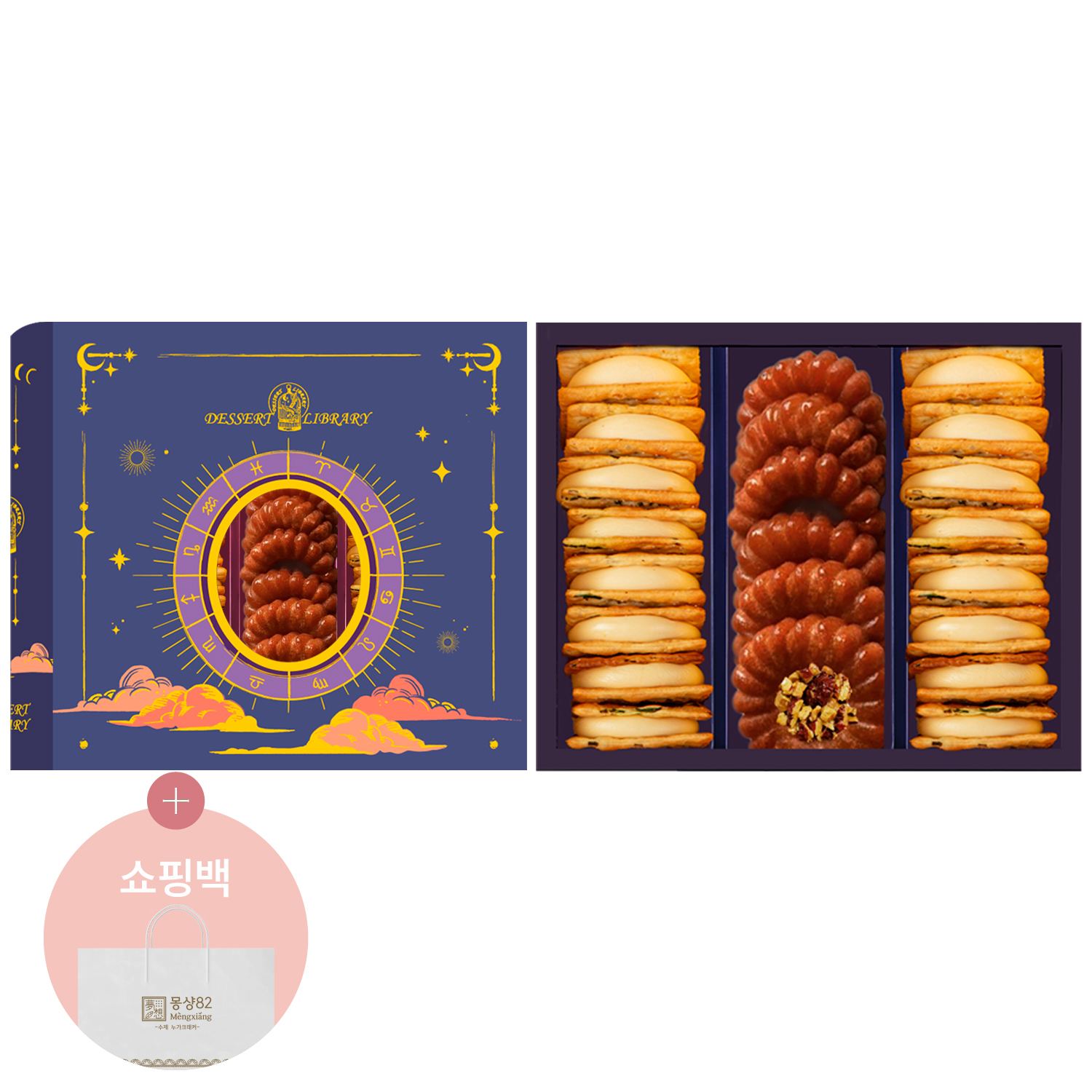 디저트라이브러리 투게더 B 선물세트